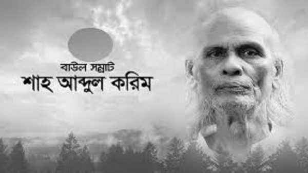 নিরবে কাটছে বাউল সম্রাট শাহ আব্দুল করিমের ১১তম মৃত্যুবার্ষিকী - Banglar Mati