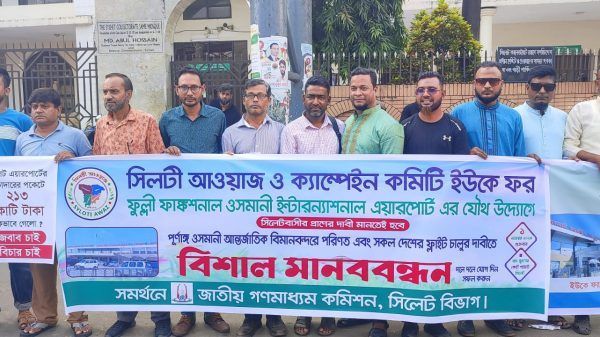 ওসমানী বিমানবন্দরকে আর্ন্তজাতিক মানে পরিণত করতে হবে -সিলটী আওয়াজ - Banglar Mati