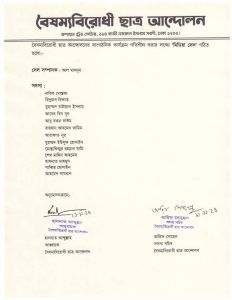 বৈষম্যবিরোধী ছাত্র আন্দোলনের মিডিয়া সেল গঠন - Banglar Mati