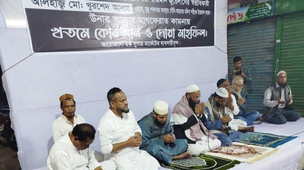 হক সুপার মার্কেটের ব্যবসায়ীর মাগফেরাত কামনা করে দোয়া মাহফিল - Banglar Mati