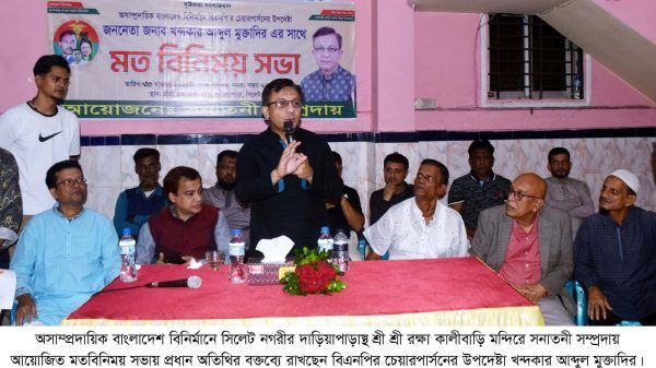 অসাম্প্রদায়িক দেশ গড়ে তুলতে বিএনপি বদ্ধপরিকর: খন্দকার মুক্তাদির - Banglar Mati