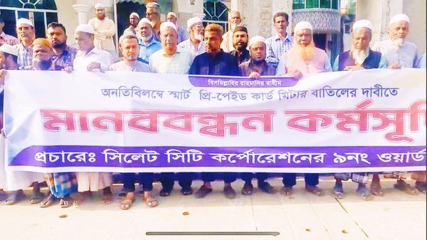 স্মার্ট প্রিপেইডকার্ড মিটার বাতিলের দাবিতে মানববন্ধন কর্মসূচি পালিত - Banglar Mati