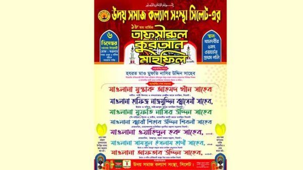 উদয় সমাজ কল্যান সংস্থার ১৮তম ওয়াজ মাহফিল কাল - Banglar Mati