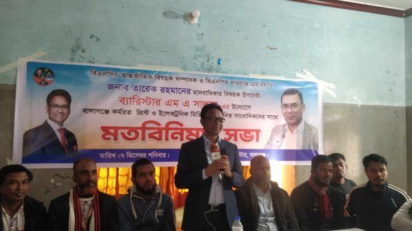 বালাগঞ্জে সাংবাদিকদের সাথে বিএনপি নেতা ব্যারিস্টার সালাম’র মত বিনিময় - Banglar Mati