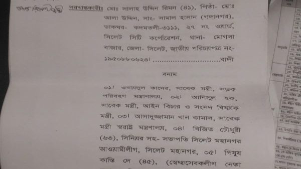 সিলেটে ওবায়দুল কাদেরসহ ৭২ জনের বিরুদ্ধে মামলা করলেন সালাউদ্দিন রিমন - Banglar Mati
