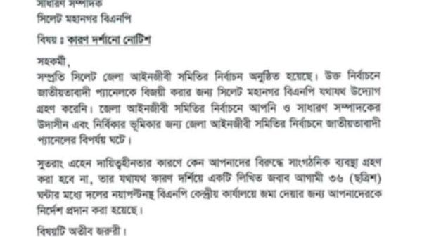 সিলেট জেলা ও মহানগর বিএনপির শীর্ষ ৪ নেতৃবৃন্দ কে শোকজ ও কারন দর্শানোর নোটিশ - Banglar Mati