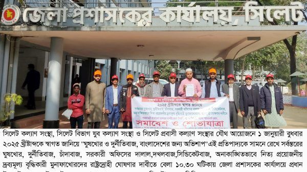 ঘুষখোর দুর্নীতিবাজদের রাষ্ট্রদ্রোহী করার দাবীতে প্রধান উপদেষ্টা সহ ২৩ উপদেষ্টার নিকট স্মারক লিপি - Banglar Mati