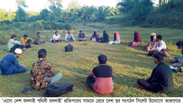 দেশ যুব সংগঠন সিলেটের প্রস্ততি যুব সমাবেশ - Banglar Mati