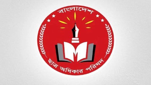 ২৪ ঘণ্টার মধ্যে আ. লীগকে নিষিদ্ধ ঘোষণার দাবি ছাত্র অধিকার পরিষদের - Banglar Mati