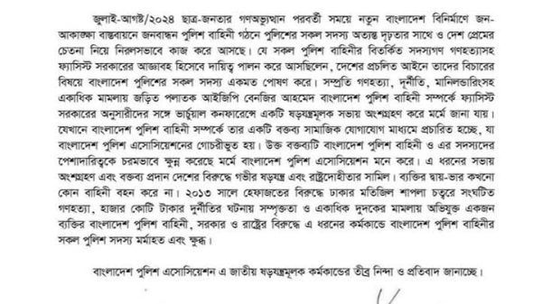 বেনজীরের বক্তব্যে কর্মরত সকল সদস্য ক্ষুব্ধ: পুলিশ এসোসিয়েশন - Banglar Mati