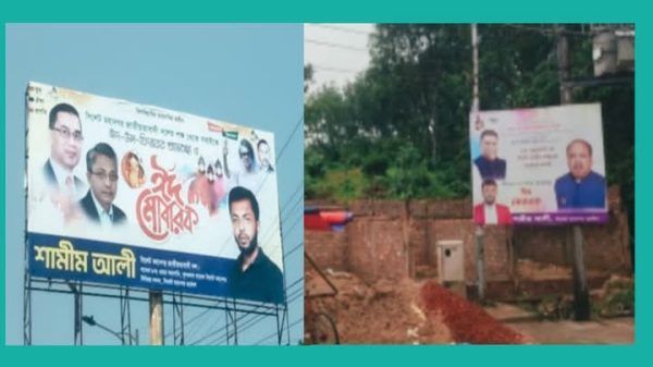 সিলেটে ডেভিল শামিম  নিজেকে বাঁচতে বিএনপির কেন্দ্রীয় নেতৃবৃন্দের ছবি দিয়ে বিলবোর্ড বানিয়ে প্রচার - Banglar Mati