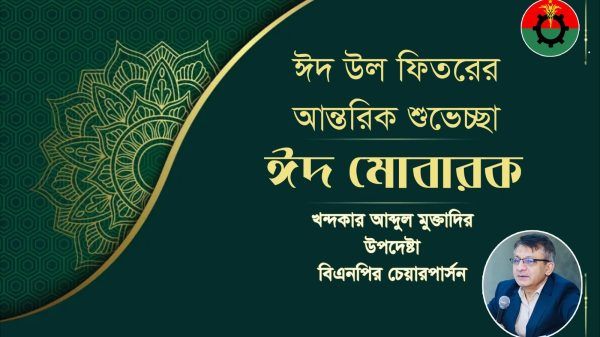 সিলেটবাসীকে খন্দকার মুক্তাদিরের ঈদ শুভেচ্ছা - Banglar Mati