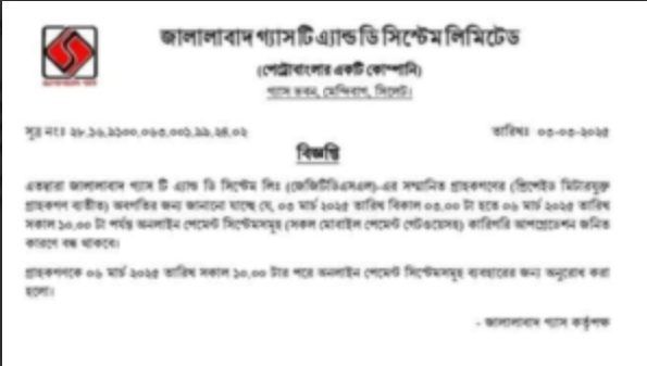 তিন দিন জালালাবাদ গ্যাসের অনলাইন পেমেন্ট বন্ধ থাকবে - Banglar Mati