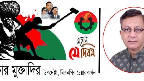 দেশের প্রতিটি অভ্যুত্থানে শ্রমিকদের আত্মদান ফ্যাসিস্টের পতনকে ত্বরান্বিত করেছে: খন্দকার মুক্তাদির - Banglar Mati