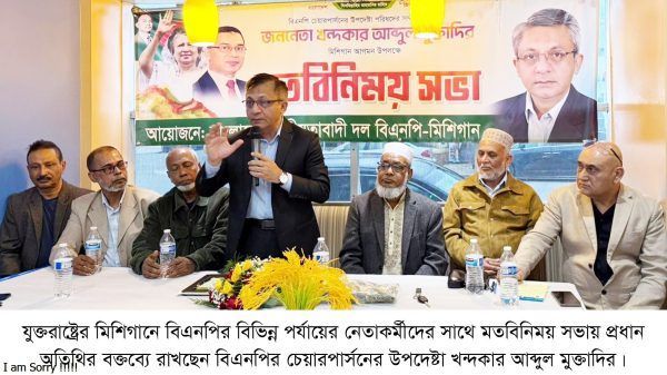 যুক্তরাষ্ট্রে মতবিনিময় সভায় খন্দকার মুক্তাদির শহীদ জিয়ার আদর্শ লালন করে আগামীর বাংলাদেশ বিনির্মাণে কাজ করতে হবে - Banglar Mati