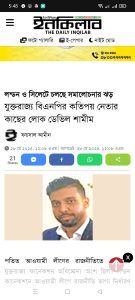 স্বৈরাচারের দুসর শামীম যুক্তরাজ্য বিএনপির নেতাদের আস্থাভাজন : সিলেট ও যুক্তরাজ্য বিএনপির ক্ষোভ - Banglar Mati