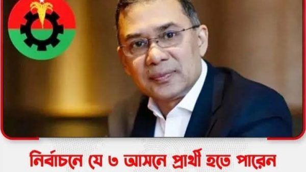 নির্বাচনে যে ৩ আসনে প্রার্থী হতে পারেন তারেক রহমান - Banglar Mati