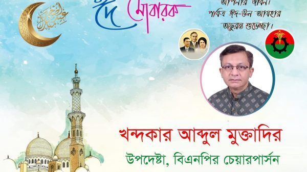 প্রবাসী ও দেশবাসীকে ঈদ-উল-আযহার শুভেচ্ছা ও মোবারকবাদ জানিয়েছেন খন্দকার মুক্তাদির - Banglar Mati