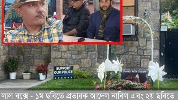 নিউইয়র্কে রিয়েল এস্টেটের নামে চলছে ভয়ংকর প্রতারনা - Banglar Mati