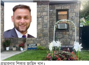 নিউইয়র্কে রিয়েল এস্টেটের নামে চলছে ভয়ংকর প্রতারনা - Banglar Mati