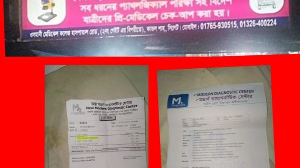 নগরীরতে সরকারি নিয়মনীতি তোয়াক্কা না করে চলছে মর্ডান ডায়াগনস্টিক সেন্টার - Banglar Mati
