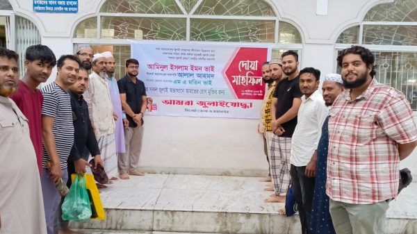 জুলাই গনঅভ্যুত্থানে শহীদ স্মরণে এবং আহতদের সুস্থতা কামনায় দোয়া মাহফিল - Banglar Mati