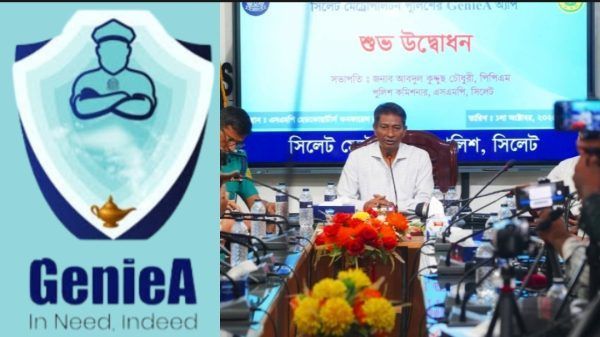 সিলেটে পুলিশের ‘GenieA App’ উদ্বোধন, নগর নিরাপত্তায় নতুন মাইলফলক - Banglar Mati