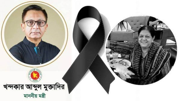 স্পীকার হাফিজ উদ্দিন আহমেদ’র সহধর্মিণী দিলারা হাফিজের মৃত্যুতে বাণিজ্যমন্ত্রীর শোক প্রকাশ - Banglar Mati
