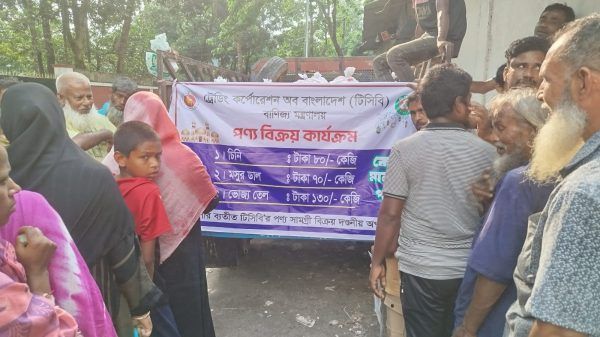 নগরীর এতিমস্কুল রোড বাগবাড়ীতে টিসিবি ট্রাকসেল কার্যক্রম সম্পন্ন - Banglar Mati