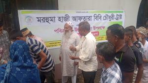 মরহুমা হাজী আফতারা বিবি ট্রাষ্টের ঈদুল আজহা উপহার বিতরণ সম্পন্ন - Banglar Mati