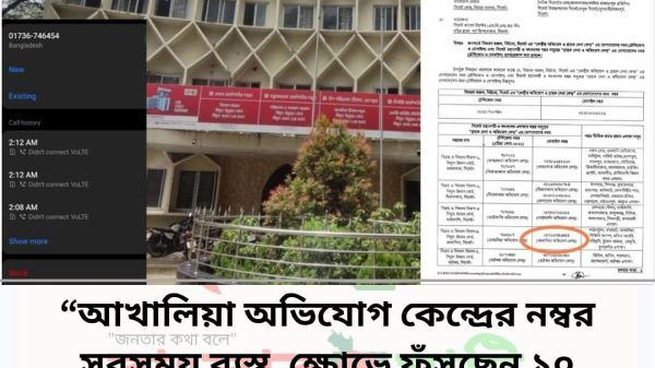 আখালিয়া বিদ্যু অভিযোগ কেন্দ্রের মোবাইল নম্বর সব সময় ব্যস্ত, ভোগান্তিতে ১০ এলাকার গ্রাহক - Banglar Mati