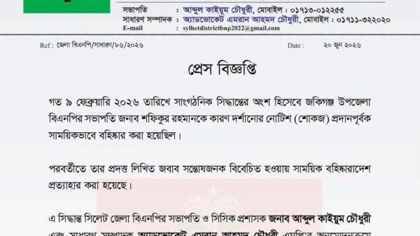 জকিগঞ্জ উপজেলা বিএনপির সভাপতি শফিকুর রহমানের বহিষ্কারাদেশ প্রত্যাহার নিয়ে তৃণমূল নেতাকর্মীদের মধ্যে আলোচনা ও প্রতিক্রিয়া - Banglar Mati