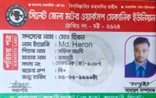 সিলেটে মটর শ্রমিক কে আটকে ১০ হাজার চাইলেন মোগলাবাজার থানার এসআই নুর শাহিন - Banglar Mati